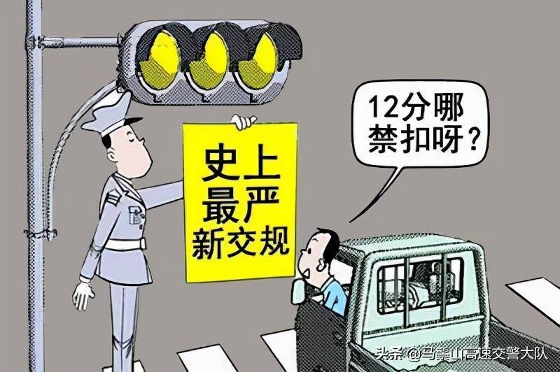 道路交通安全扣分标准是多少（最新交通扣分详细规定）