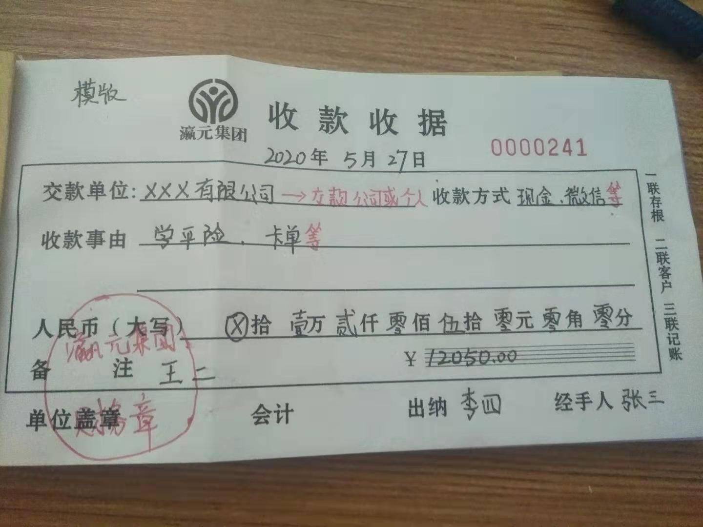 收据怎么写才具有法律效力（个人手写收据样本）