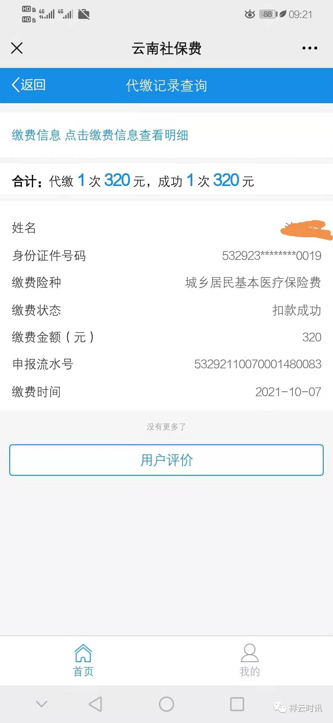 2022年社保开始交了吗（灵活就业人员缴费时间）