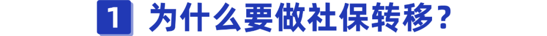 社保怎么办理转移手续（办理社保转移详细步骤）