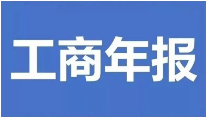 网上怎么年检营业执照（全国营业执照年检网上申报步骤）