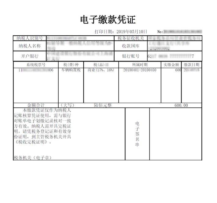 车辆购置税网上缴纳流程（网上交车辆购置税详细教程）