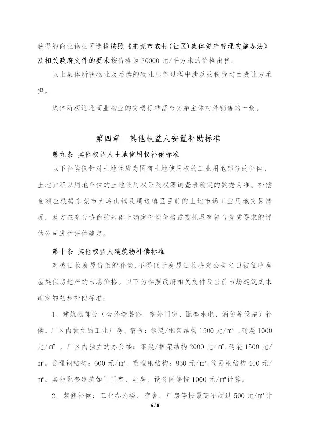 拆迁房一层二层三层怎么补偿（国家对宅基地拆迁最新政策）