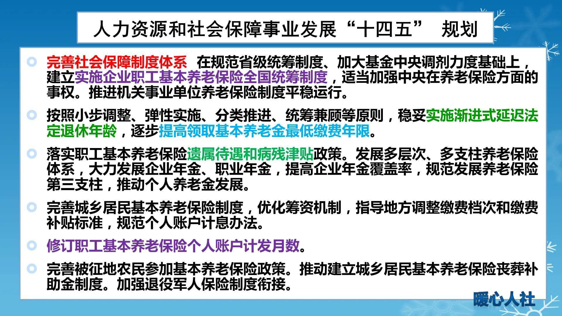 新的养老保险政策有哪些（基本养老金计算方法）