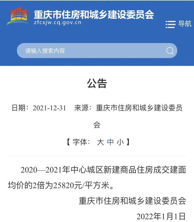 重庆个人房产税征收标准是多少（最新出台的房产税规定）