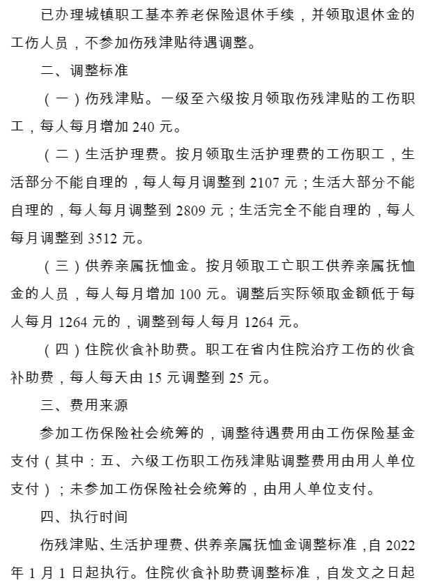 工伤保险条例最新修订（关于工伤保险的释义及解读）