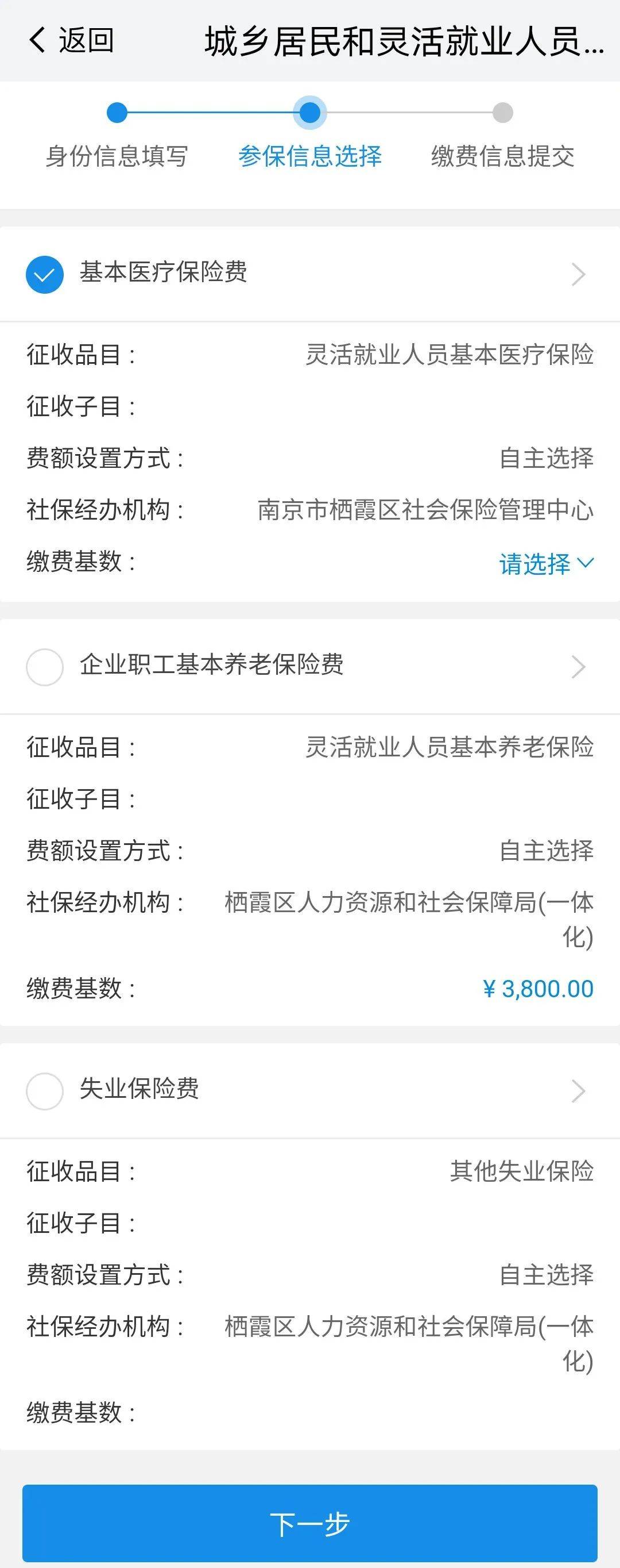 失业人员如何自己缴纳社保（社保自助缴费详细步骤）