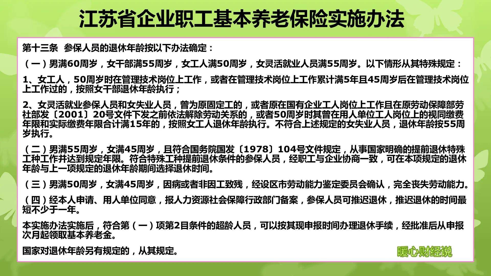 2022年女职工退休年龄新规定（延迟退休年龄对照表）