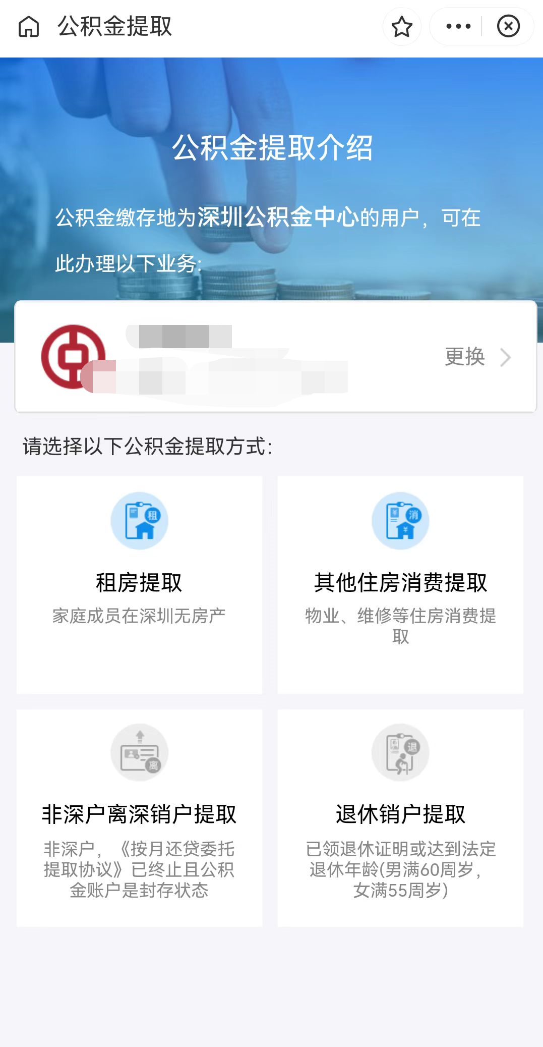 深圳租房提取公积金需要什么材料（公积金租房提取程序）