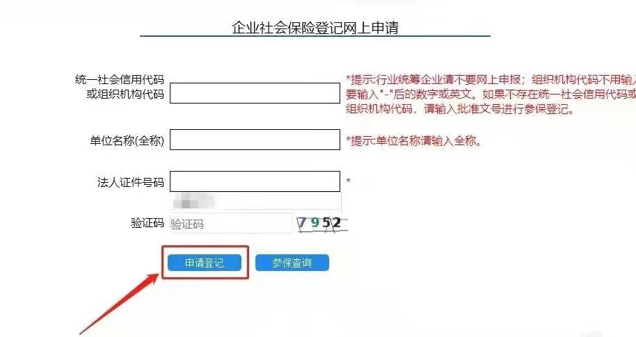 公司如何办理社保开户（企业员工社保办理流程）