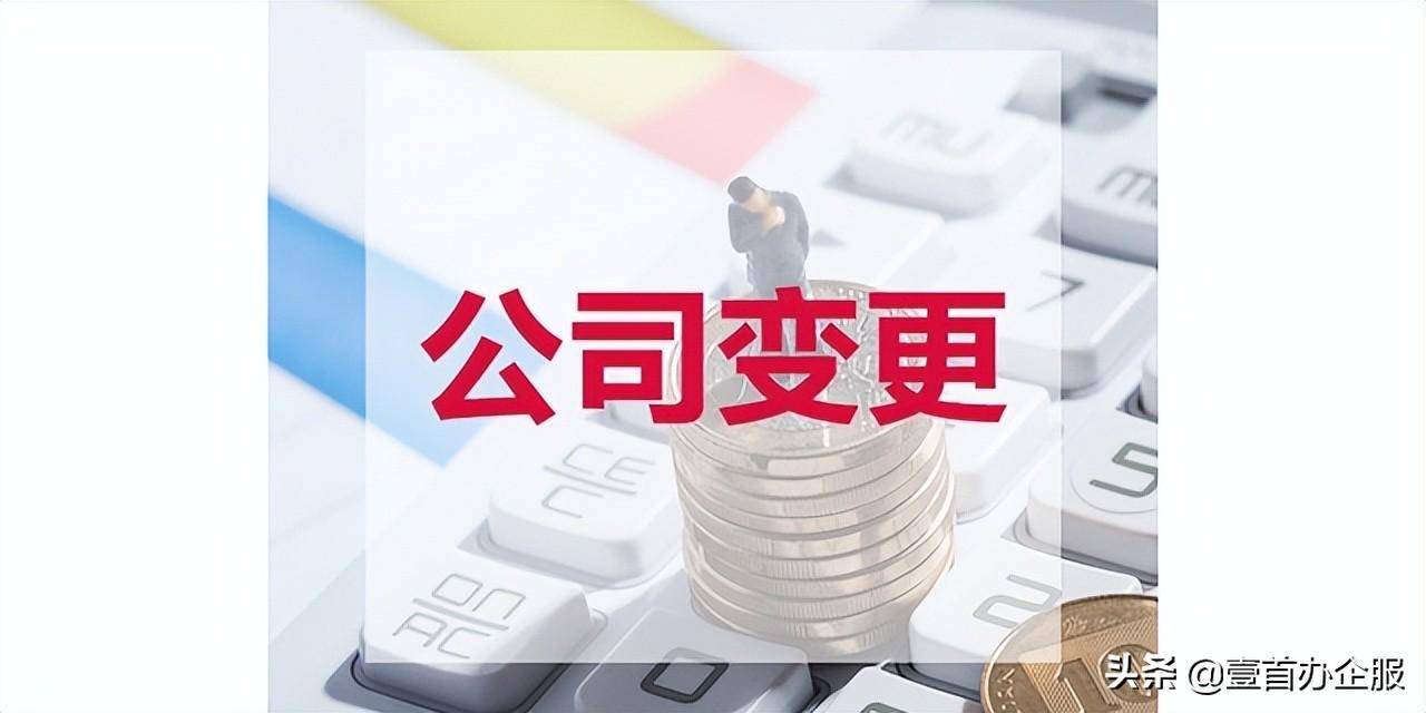 独资企业可以变更法人吗（企业法人变更的条件及流程）