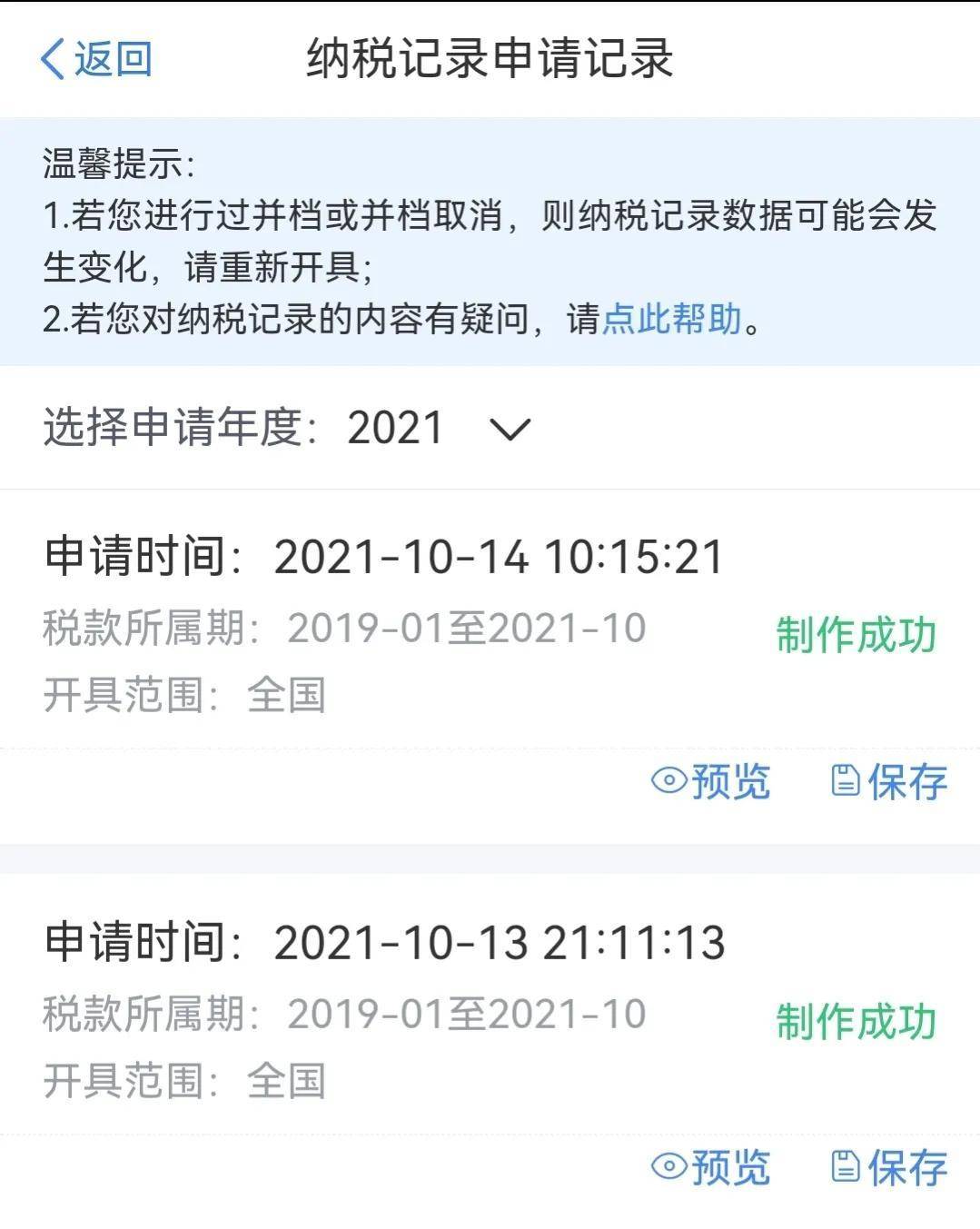 个人所得税怎么查社保（查询个人社保个税缴纳记录方法）