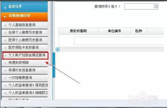 广州社保个人查询入口（社保个人余额明细查询）