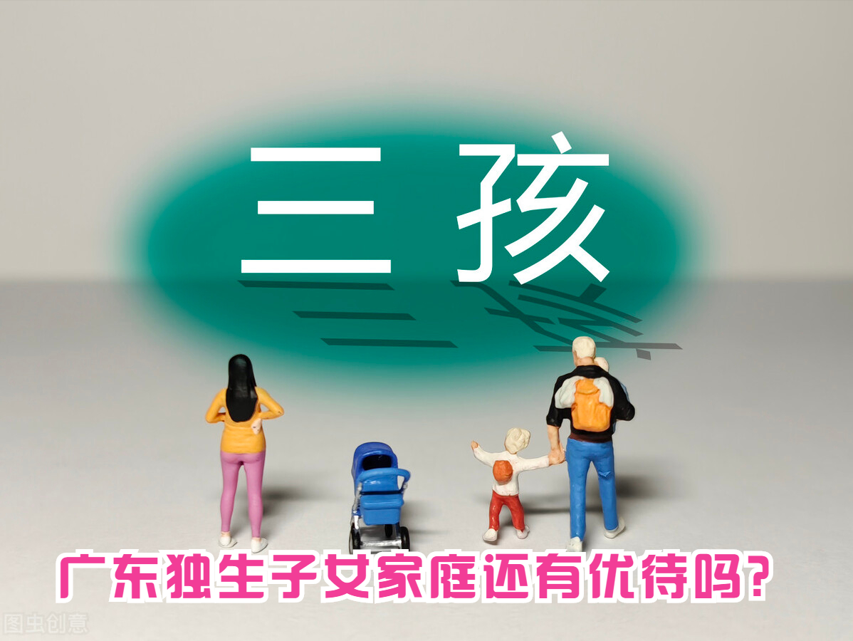 广东省计划生育条例最新政策（最新计划生育政策法规）