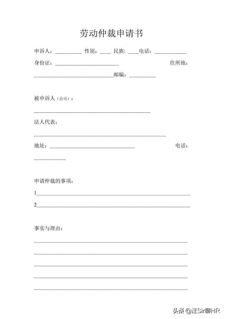 劳动仲裁的流程及需准备的材料有哪些（劳动仲裁证据清单）