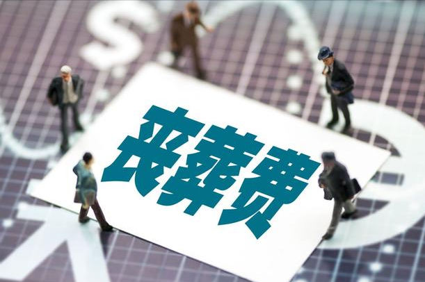 抚恤金发放标准是多少钱（关于抚恤金最新国家规定）