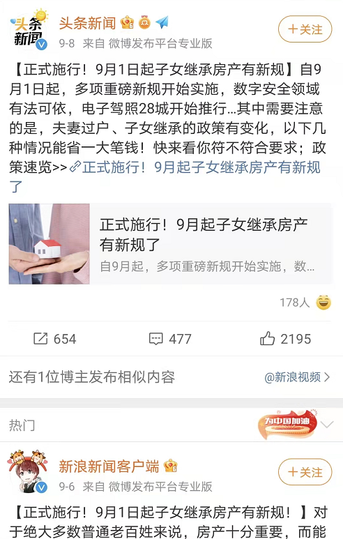 继承房产契税新政策解读（继承法关于房产继承的最新规定契税）