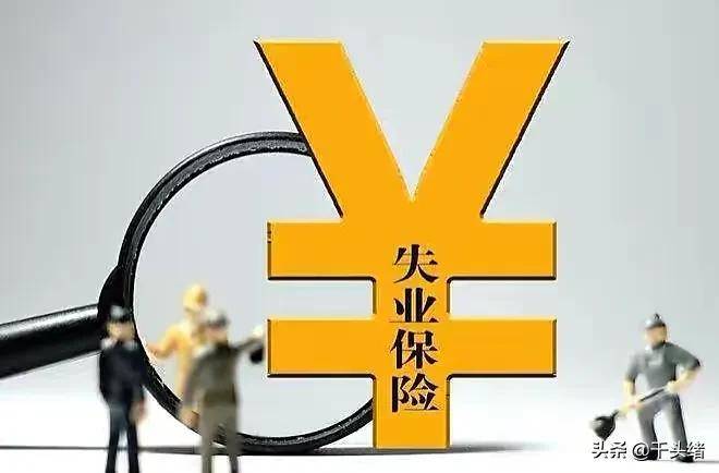 失业保险金每月多少钱可以领多久（领取失业保险金的条件）