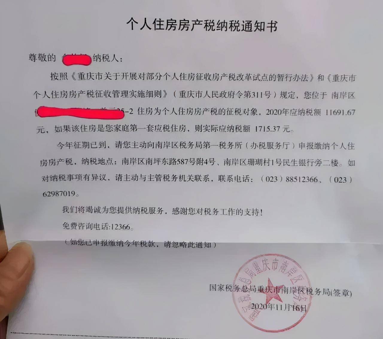 重庆个人房产税征收标准是多少（最新出台的房产税规定）