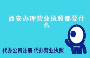 注册公司怎么收费标准（个人注册公司流程及费用）