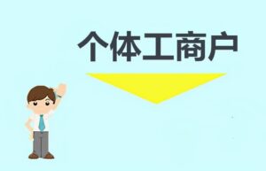 个体工商户需要报税吗（2022年个体户税收最新政策）