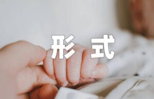 离婚孩子抚养权探亲权怎么写（离婚后关于探望孩子的协议）