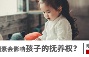 离婚后孩子抚养权归谁有什么区别（离婚孩子抚养权的判定原则）