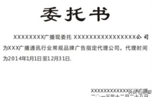 产品授权书范本怎么写的（授权委托书的正确格式）