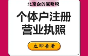 办理个体户营业执照需要什么证件（网上申请营业执照流程）