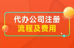 代办营业执照要什么材料（个体户营业执照办理流程）