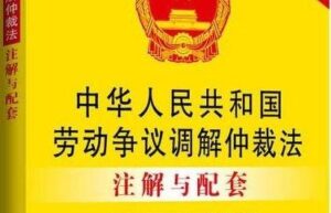 工伤赔偿劳动仲裁不受理怎么办（工伤赔偿法律依据）