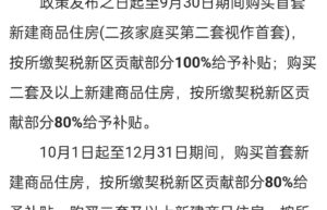 成都房产契税最新标准是多少（最新房产税收费标准）