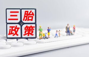 现在的生育政策是什么的（2022年关于三胎的最新政策）