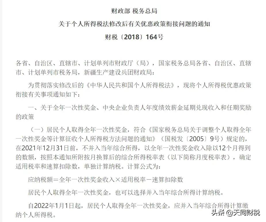 北京工资税率计算公式（2022年企业所得税政策）