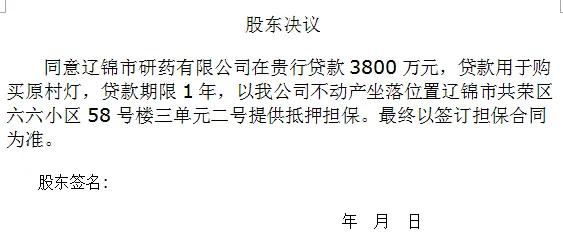 股东会决议格式要求（注销公司股东会决议模板）