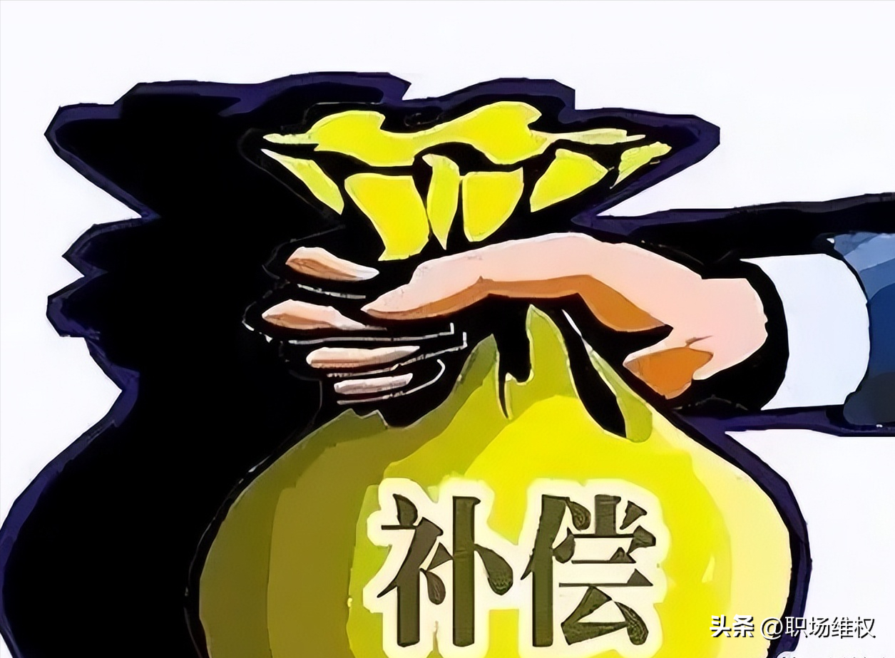 辞退补偿金工资怎么算（劳动法经济补偿金标准）