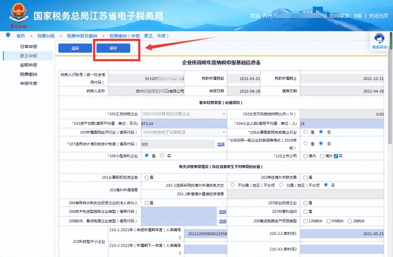 企业所得税年报怎么报（最新企业报税入口）