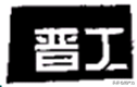 驰名商标保护司法解释全文（最新商标法实施条例）