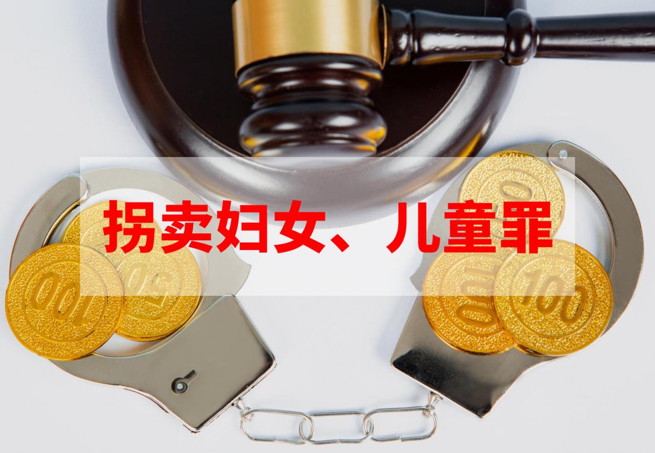 贩卖人口罪怎么判刑（贩卖人口罪量刑标准）