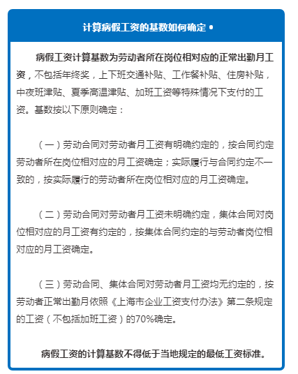 病假工资计算方式怎么算（员工病假工资计算公式）