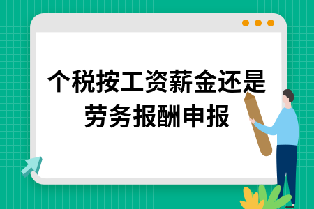 劳务费个税计算方法（最新劳务费个人所得税）