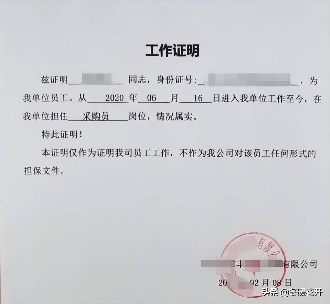 所在单位证明怎么开模板（具有法律效力的工作证明及格式）