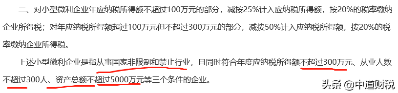 小型微利企业所得税税率是多少（小规模纳税人所得税税率）