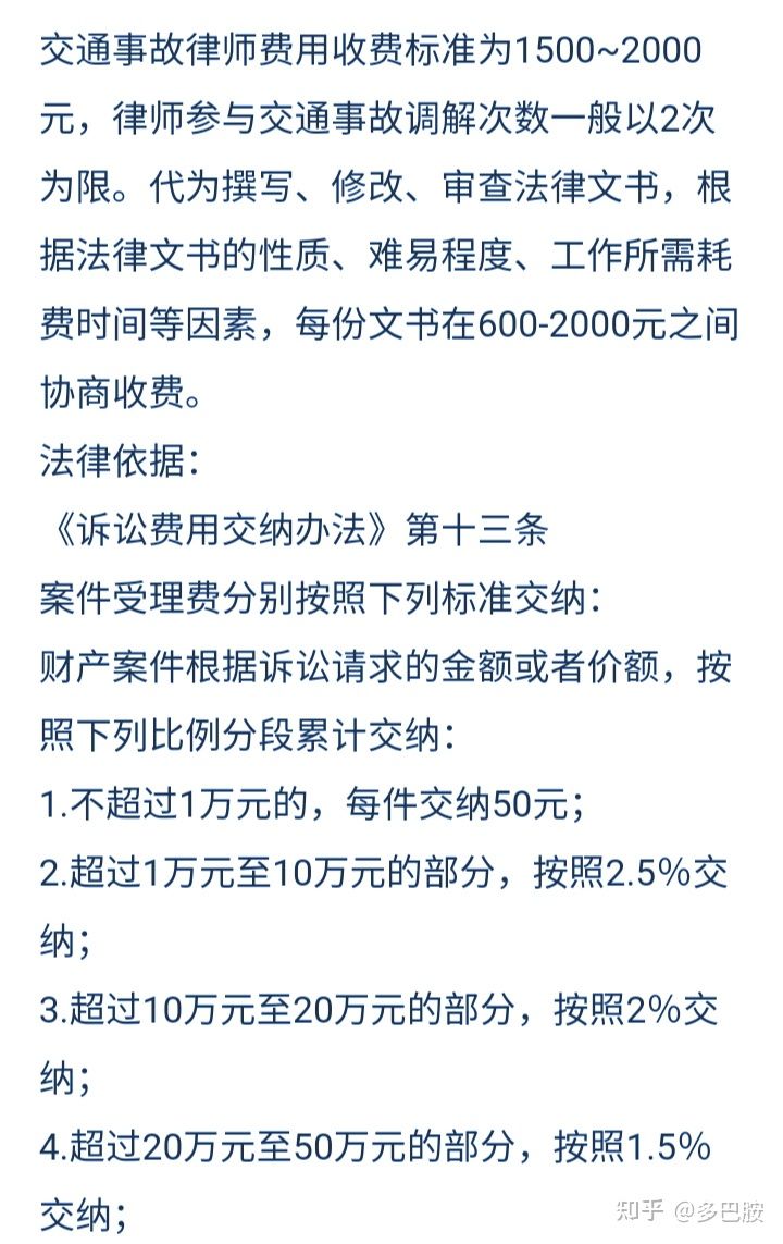 交通事故律师收费标准是多少（交通事故起诉律师费用标准）