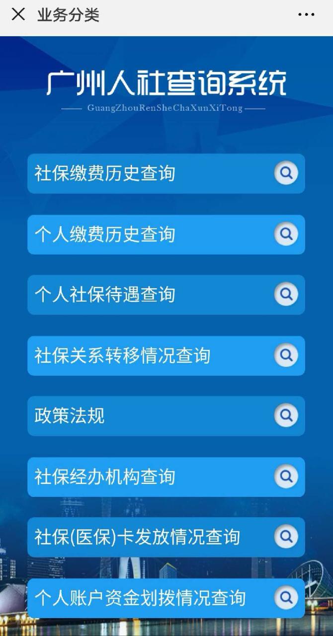 广州社保个人查询登录（广州社保个人账号查询方式）