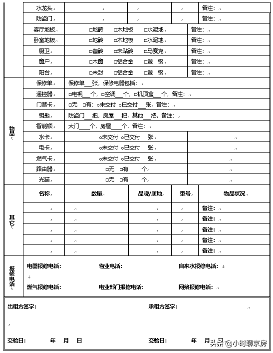 北京市住房租赁合同（最新北京市建委房屋租赁合同）