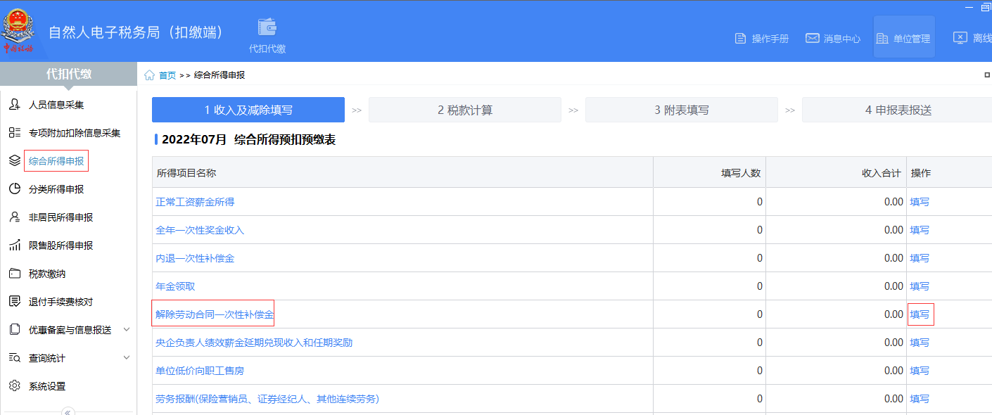 辞退补偿金需要申报个税吗（一次性补偿金报税流程）