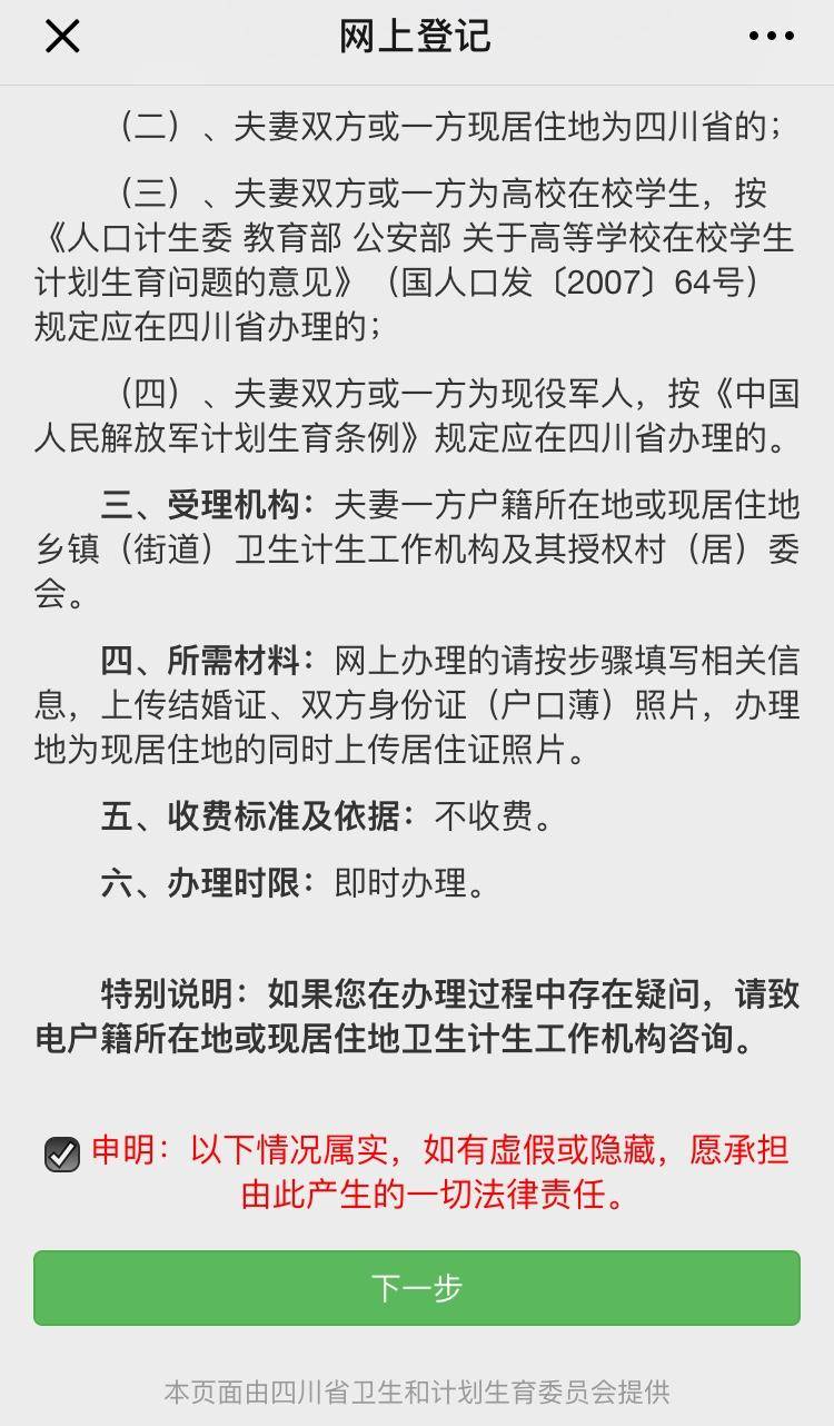 办理准生证需要什么手续（最新办理准生证资料及流程）