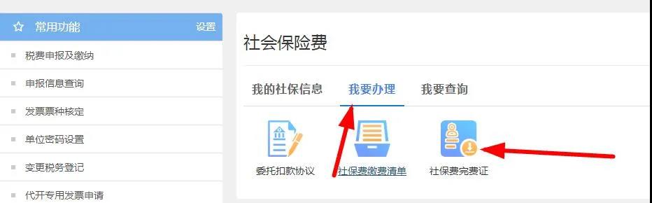 社保完税证明在哪里打印（个人社保完税证明）