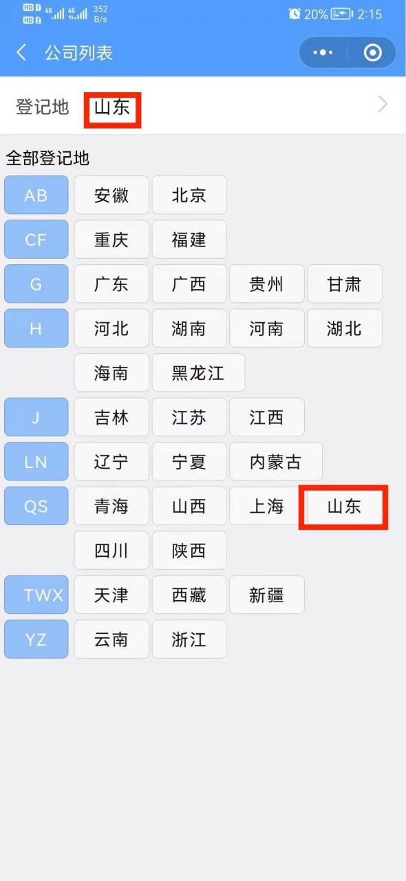 营业执照查询系统（工商网上注册营业执照）